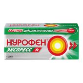 Нурофен Экспресс капсулы 200мг №8 №2