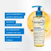 Биодерма Атодерм масло для душа 200мл 028136 №6
