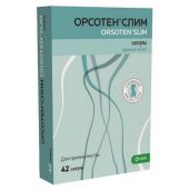 Орсотен Слим капсулы 60мг №42