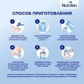 Нутрилон смесь молочная Премиум 1 350г №7