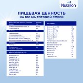 Нутрилон смесь молочная Премиум 1 350г №10