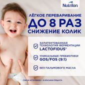 Нутрилон смесь молочная Премиум 1 350г №3