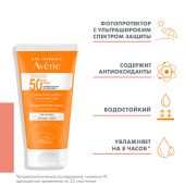 Авен крем солнцезащитный SPF50+ без отдушек 50мл №4