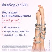 Флебодиа 600 таб.п/о плен. 600мг №60 №2