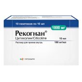 Рекогнан раствор для приема внутрь 100мг/мл 10мл №10