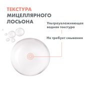 Авен лосьон для лица мицеллярный очищающий 100мл C46838 №6
