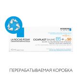 Ля Рош-Позе Цикапласт Баум B5+ Успокаивающий восстанавливающий бальзам для тела и лица с пантенолом SPF 50+ 40мл №8