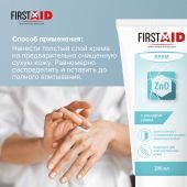 Ферстэйд крем с оксидом цинка 200мл №4
