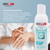 Ферстэйд крем с оксидом цинка 200мл №5