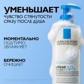 Ля Рош-Позе Липикар Синдет АП+ Липидовосстанавливающий очищающий крем-гель для лица и тела у взрослых, детей и новорожденных младенцев 400мл №3