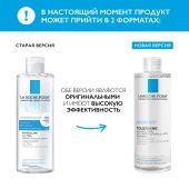Ля Рош-Позе Толеран Мицеллярная вода для чувствительной кожи глаз и лица, для очищения и снятия макияжа 400мл №2