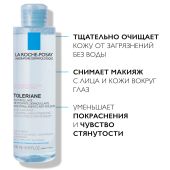 Ля Рош-Позе Ультра Реактив Мицеллярная вода для очищения чувствительной и склонной к аллергии кожи лица и глаз, для снятия макияжа 200мл №3