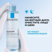 Ля Рош-Позе Ультра Реактив Мицеллярная вода для очищения чувствительной и склонной к аллергии кожи лица и глаз, для снятия макияжа 200мл №4