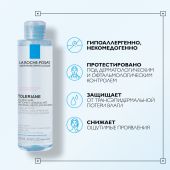 Ля Рош-Позе Ультра Реактив Мицеллярная вода для очищения чувствительной и склонной к аллергии кожи лица и глаз, для снятия макияжа 200мл №8