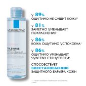 Ля Рош-Позе Ультра Реактив Мицеллярная вода для очищения чувствительной и склонной к аллергии кожи лица и глаз, для снятия макияжа 200мл №3