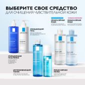 Ля Рош-Позе Ультра Реактив Мицеллярная вода для очищения чувствительной и склонной к аллергии кожи лица и глаз, для снятия макияжа 200мл №10
