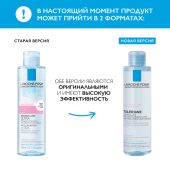 Ля Рош-Позе Ультра Реактив Мицеллярная вода для очищения чувствительной и склонной к аллергии кожи лица и глаз, для снятия макияжа 200мл №4