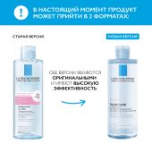 Ля Рош-Позе Ультра Реактив Мицеллярная вода для очищения чувствительной и склонной к аллергии кожи лица и глаз, для снятия макияжа 400мл №5