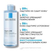 Ля Рош-Позе Ультра Реактив Мицеллярная вода для очищения чувствительной и склонной к аллергии кожи лица и глаз, для снятия макияжа 400мл №4