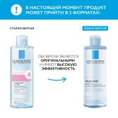 Ля Рош-Позе Ультра Реактив Мицеллярная вода для очищения чувствительной и склонной к аллергии кожи лица и глаз, для снятия макияжа 400мл №2