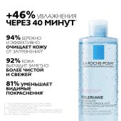 Ля Рош-Позе Ультра Реактив Мицеллярная вода для очищения чувствительной и склонной к аллергии кожи лица и глаз, для снятия макияжа 400мл №3