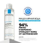 Ля Рош-Позе Толеран Мицеллярная вода для чувствительной кожи глаз и лица, для очищения и снятия макияжа 200мл №2