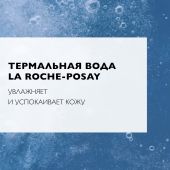 Ля Рош-Позе Толеран Мицеллярная вода для чувствительной кожи глаз и лица, для очищения и снятия макияжа 200мл №5