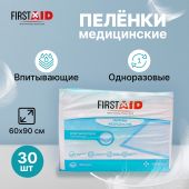 Ферстэйд пеленки медицинские впитывающие 60х90см №30