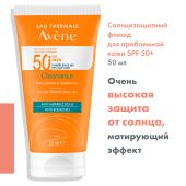 Авен Клинанс Солнцезащитный флюид SPF50+ для проблемной кожи 50мл C51631 №4