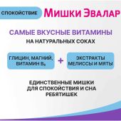 Беби формула Мишки Спокойствие паст.жев. 2,5г №30 №3