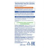 Мустела Бебе устройством после загара 125мл №2