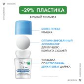 Виши Минеральный шариковый дезодорант-антиперспирант без солей алюминия 48 ч 50мл №7