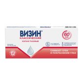 Визин Классический 1день капли гл. 0,5мл №10