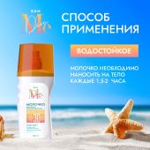 Медива САН молочко для загара SPF30 150мл №3
