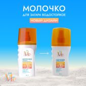 Медива САН молочко для загара SPF30 150мл №4