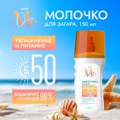 Медива САН молочко для загара SPF50 150мл