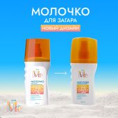 Медива САН молочко для загара SPF50 150мл №4