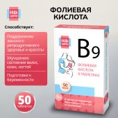 Будь здоров! Фолиевая кислота таблетки 500мкг №50