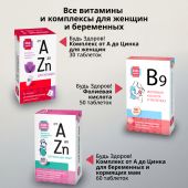Будь здоров! Фолиевая кислота таблетки 500мкг №50 №8