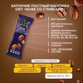 Рационика батончик Диет кофе постный 50г №2