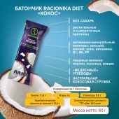 Рационика батончик Диет кокос 60г №2