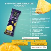 Рационика батончик Диет ананас в белой глазури 60г №2