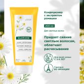Клоран кондиционер для волос экстракт ромашки 200мл С58593 №3