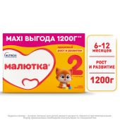 Малютка смесь молочная Малюткa 2 1200г №2