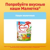 Малютка смесь молочная Малюткa 3 1200г №7