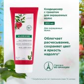 Клоран кондиционер для волос экстракт граната 200мл №3