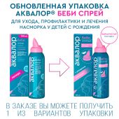 Аквалор беби спрей назальный 150мл №4
