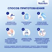 Нутрилон смесь молочная Премиум 1 600г №7