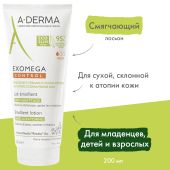 А-Дерма Экзомега D.E.F.I. лосьон смягчающий 200мл С56503 №2