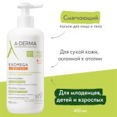 А-Дерма Экзомега D.E.F.I. лосьон смягчающий 400мл С56662 №2